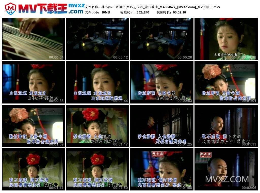 林心如-山水迢迢(MTV)_国语_流行歌曲_MA304577